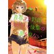 青春ブタ野郎はプチデビル後輩の夢を見ない 2（KADOKAWA） [電子書籍]