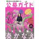 公募ガイド 1月号（公募ガイド社） [電子書籍]