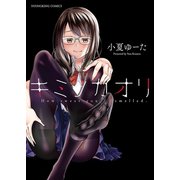 キミノカオリ（少年画報社） [電子書籍]