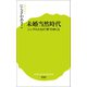 未婚当然時代 シングルたちの絆のゆくえ（ポプラ社） [電子書籍]