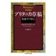 ブリタニカ草稿 ──現象学の核心（筑摩書房） [電子書籍]
