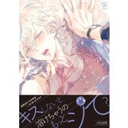 月夜のクラゲは恋に泣く【電子コミック限定特典付き】（双葉社） [電子書籍]