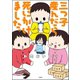 三つ子産んだら死にかけました。（ぶんか社） [電子書籍]