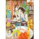 ごはん日和 Vol.6 つるっと夏の麺（ぶんか社） [電子書籍]