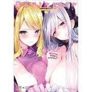 魔王バトルロイヤル 魔力ゼロでも最強魔王になれますか?（SBクリエイティブ） [電子書籍]