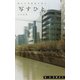 写すひとー現代の写真家を読むー 第一夜 高橋恭司（コルク） [電子書籍]