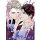 攻めたい二人～その後の蜜月編～（フルカラー）【特装版】（ソルマーレ編集部） [電子書籍]