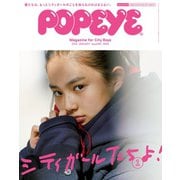 POPEYE（ポパイ） 2019年 1月号 （シティガールたちよ！）（マガジンハウス） [電子書籍]