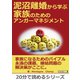 泥沼離婚から学ぶ 家族のためのアンガーマネジメント。（まんがびと） [電子書籍]