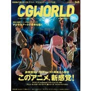 CGWORLD 2019年1月号 vol.245（ボーンデジタル） [電子書籍]