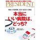 PRESIDENT 2018年12月31日号（プレジデント社） [電子書籍]