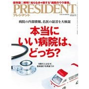 PRESIDENT 2018年12月31日号（プレジデント社） [電子書籍]