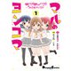 ラブライブ！サンシャイン！！ マルのヨンコマ（1）（KADOKAWA） [電子書籍]