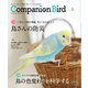 コンパニオンバード NO.30（誠文堂新光社） [電子書籍]