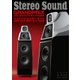 StereoSound（ステレオサウンド） No.209（ステレオサウンド） [電子書籍]