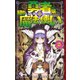 勇者の娘と緑色の魔法使い 2（小学館） [電子書籍]