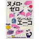 ヌメロ・ゼロ（河出書房新社） [電子書籍]