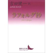 ラフォルグ抄（講談社） [電子書籍]