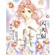 八犬伝(2)（新書館） [電子書籍]