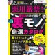 事情通だけが知る裏モノ厳選カタログ（スタジオ・グリーン） [電子書籍]