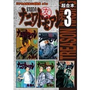 ナニワトモアレ 超合本版(3)（講談社） [電子書籍]