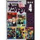 ナニワトモアレ 超合本版(4)（講談社） [電子書籍]