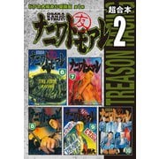 ナニワトモアレ 超合本版(2)（講談社） [電子書籍]