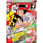 イブニング 2019年1号 (2018年12月11日発売)（講談社） [電子書籍]