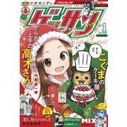 ゲッサン 2019年1月号(2018年12月12日発売)（小学館） [電子書籍]