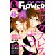 ＆フラワー 2018年45号（小学館） [電子書籍]