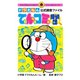 ドラえもん公式調査ファイル てんコミ探偵団（小学館） [電子書籍]