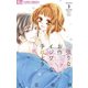 欲張りなお作法 イジワルな手ほどき 3（小学館） [電子書籍]