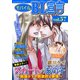 モバイルBL宣言 vol.57（秋水社ORIGINAL） [電子書籍]