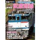 鉄道クラブ Vol.5（コスミック出版） [電子書籍]