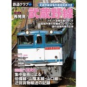 鉄道クラブ Vol.5（コスミック出版） [電子書籍]
