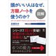 図解 頭がいい人はなぜ、方眼ノートを使うのか? （かんき出版） [電子書籍]
