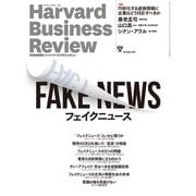 DIAMONDハーバード・ビジネス・レビュー 19年1月号（ダイヤモンド社） [電子書籍]