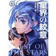 星界の紋章（6）（フレックスコミックス） [電子書籍]