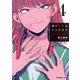 嫌がってるキミが好き 4（実業之日本社） [電子書籍]