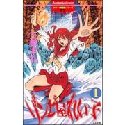 ゾンビ屋れい子 1巻（ぶんか社） [電子書籍]