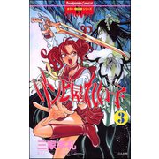 ゾンビ屋れい子 3巻（ぶんか社） [電子書籍]