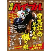 馬券バイブル 2018年末＆2019年始号（KADOKAWA） [電子書籍]
