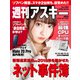 週刊アスキーNo.1208（2018年12月11日発行）（角川アスキー総合研究所） [電子書籍]