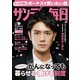 サンデー毎日 12/23号（毎日新聞出版） [電子書籍]