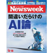 ニューズウィーク日本版 2018年12/18号（CEメディアハウス） [電子書籍]