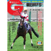 週刊Gallop（ギャロップ） 12月16日号（サンケイスポーツ） [電子書籍]