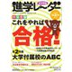 進学レーダー 2019年1＆2月号（みくに出版） [電子書籍]