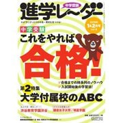 進学レーダー 2019年1＆2月号（みくに出版） [電子書籍]