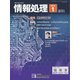 情報処理 1月号（情報処理学会） [電子書籍]