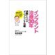 インプラント治療30年 誤解だらけのインプラント治療（学研） [電子書籍]